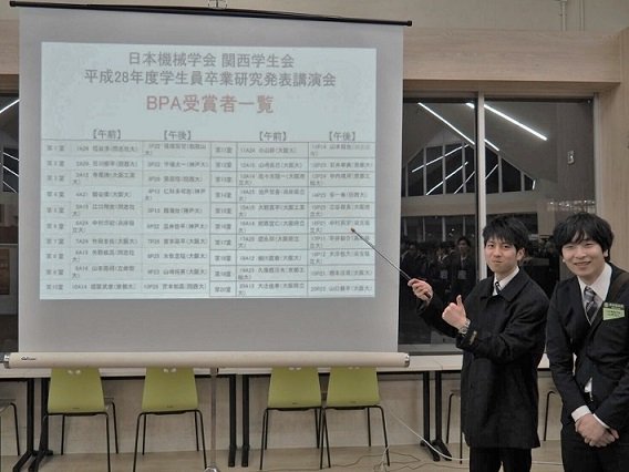 滋賀県立大学 工学部機械システム工学科の木澤悠大さん 中村 寛望さんが 日本機械学会関西学生会平成28年度学生員卒業研究発表講演会においてbpaを受賞しました