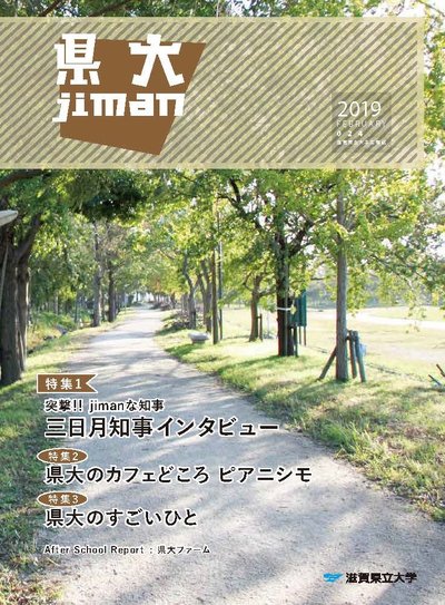 県大jiman24号表紙