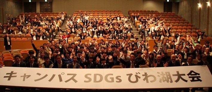 SDGｓ大会