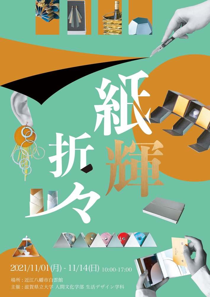 「紙輝折々展」チラシ①.jpg