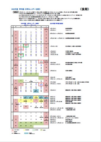 滋賀県立大学 学年暦 滋賀県立大学 学年暦