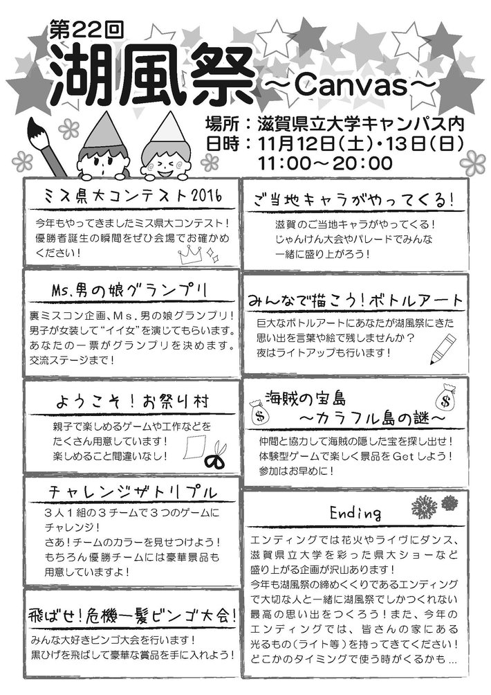 湖風祭チラシの画像1