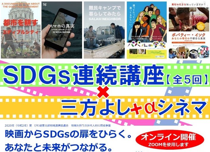 SDGs連続講座チラシ画像