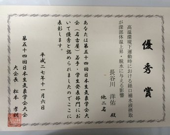 日本生気象学会大会優秀賞受賞
