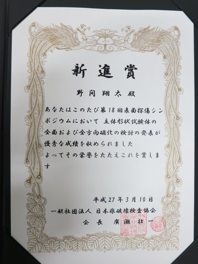 受賞