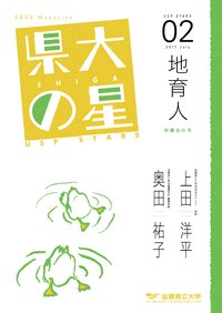 県大の星02