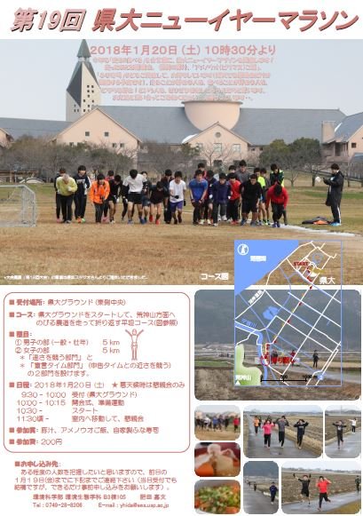 県大ニューイヤーマラソンのチラシ