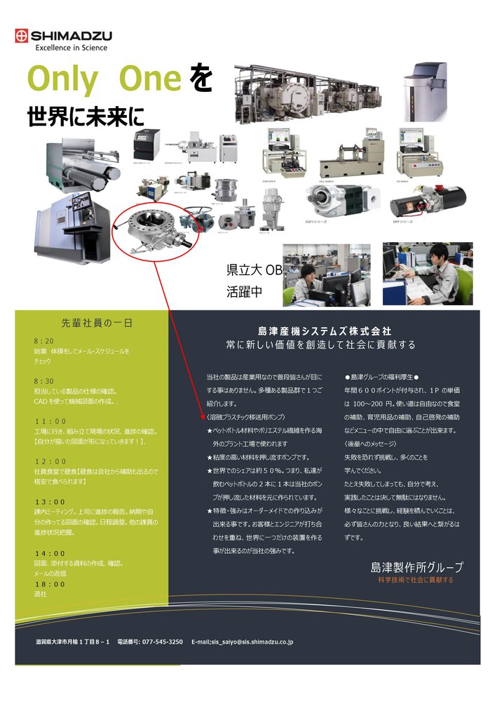 島津産機システムズ