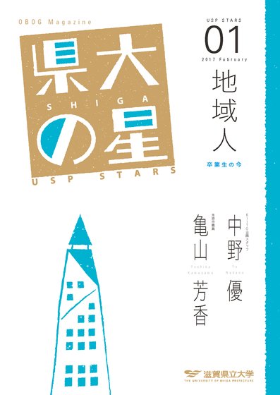 県大の星創刊号表紙