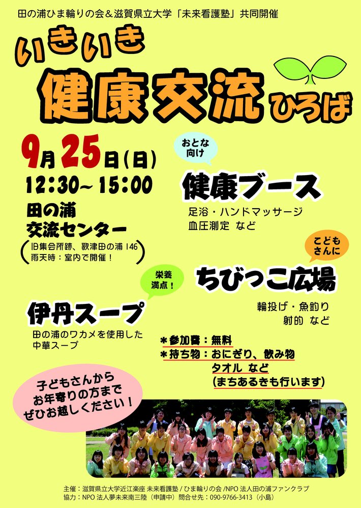 「いきいき健康・交流ひろばin田の浦」のチラシ