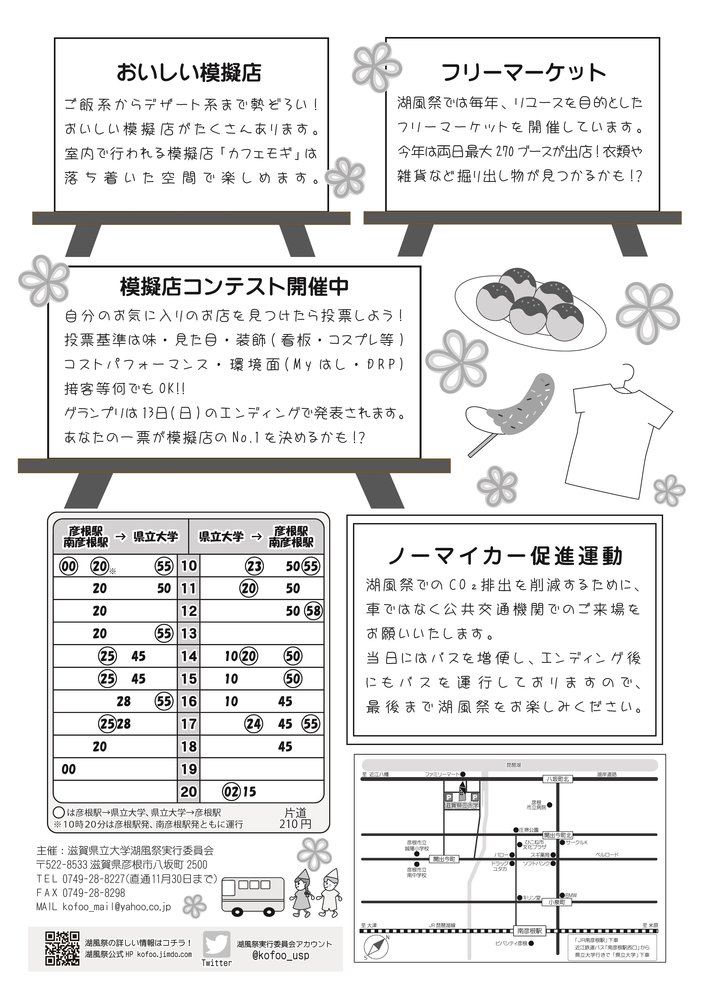 湖風祭のチラシの画像2