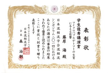 表彰状