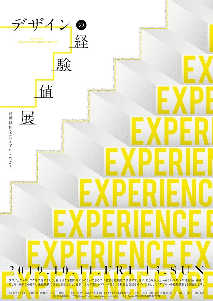 デザインの経験値展チラシ1ページ目
