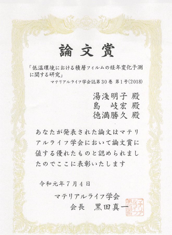 論文賞(賞状)