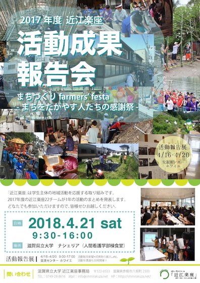 2017年度活動成果報告会